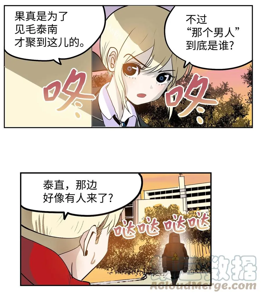 066 废铁厂的真相 第9页