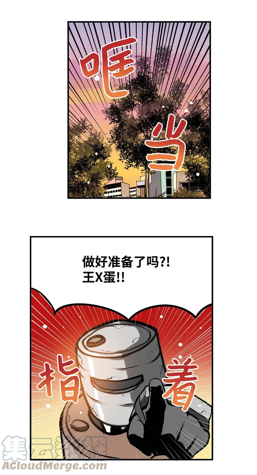 066 废铁厂的真相 第15页