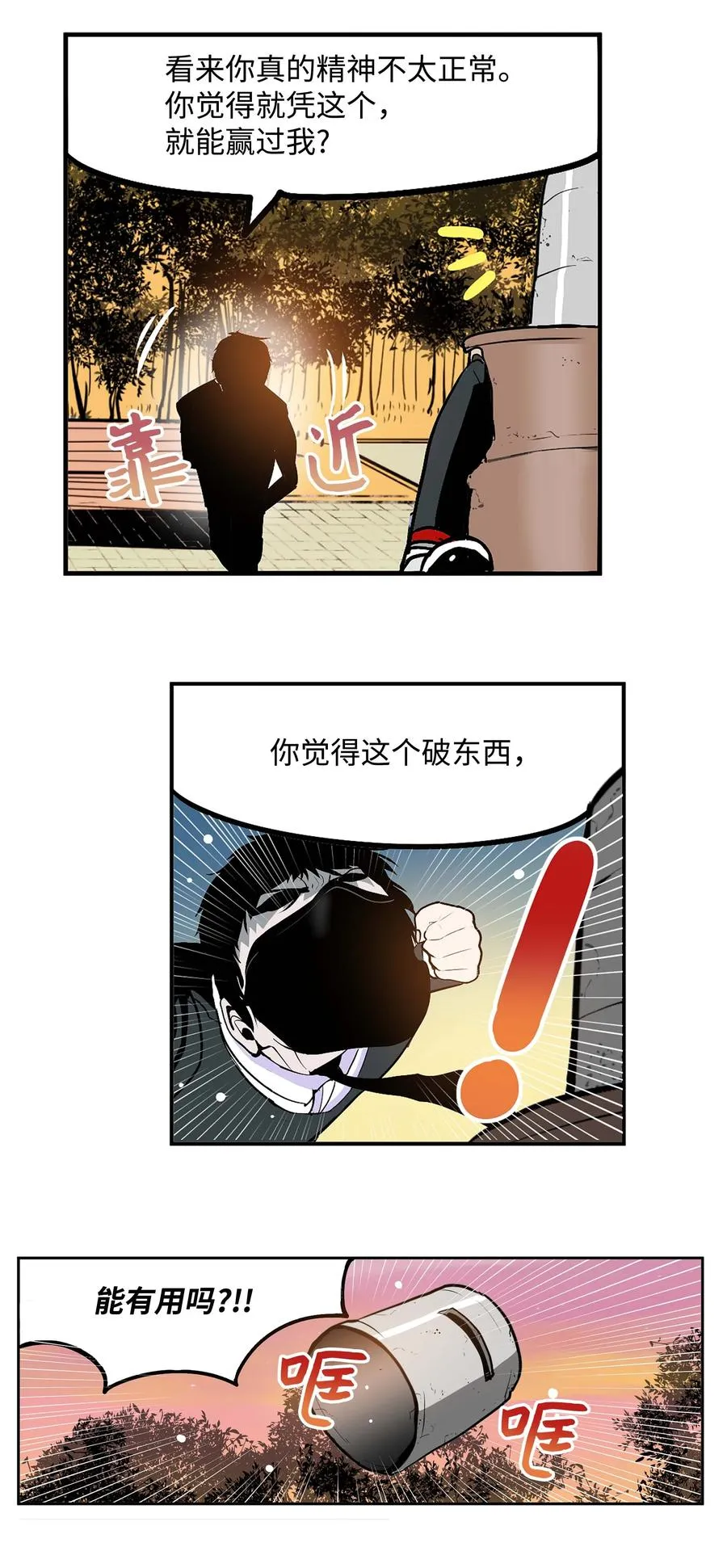 066 废铁厂的真相 第18页
