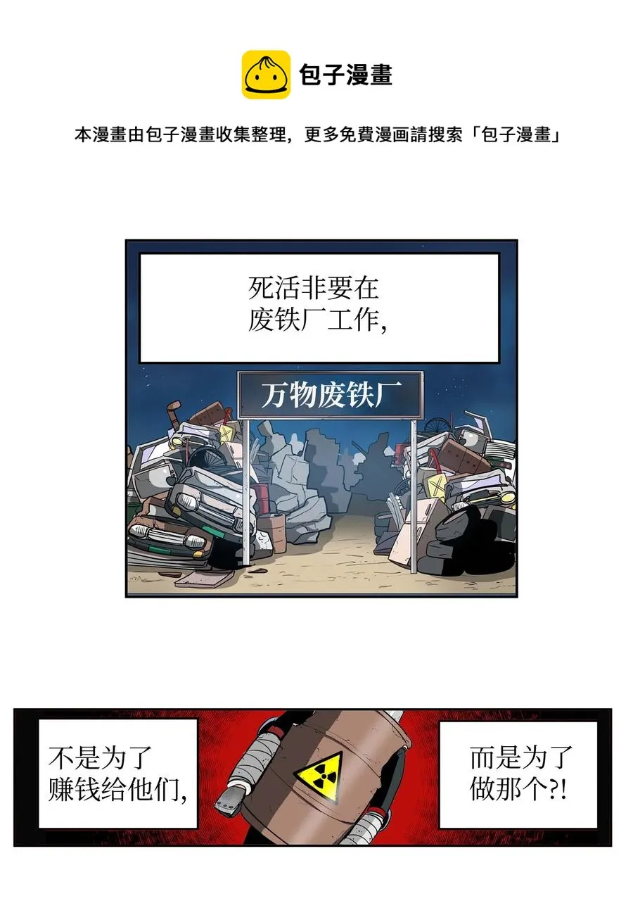 066 废铁厂的真相 第22页