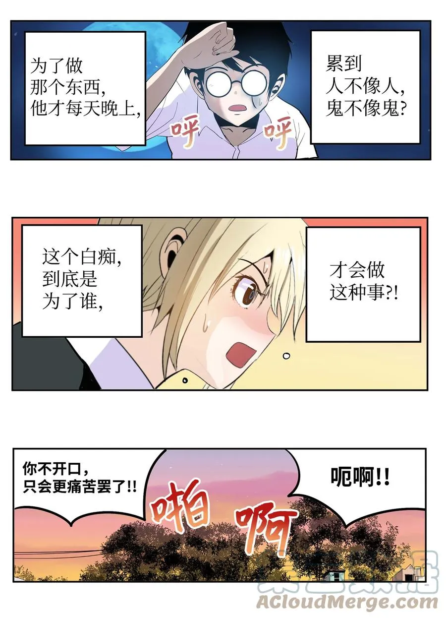 066 废铁厂的真相 第23页