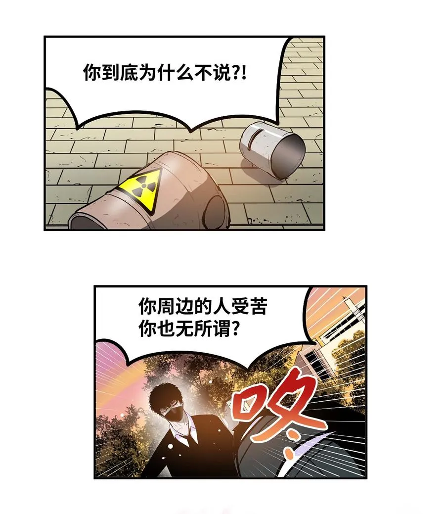 066 废铁厂的真相 第24页