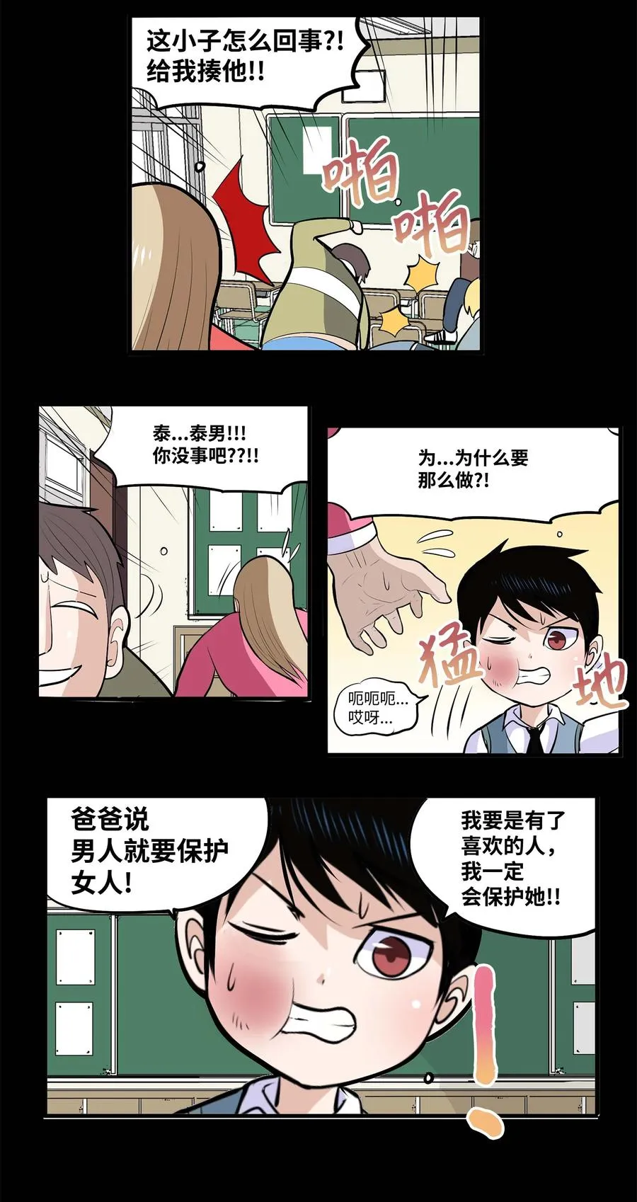 067 最后的犹豫 第12页