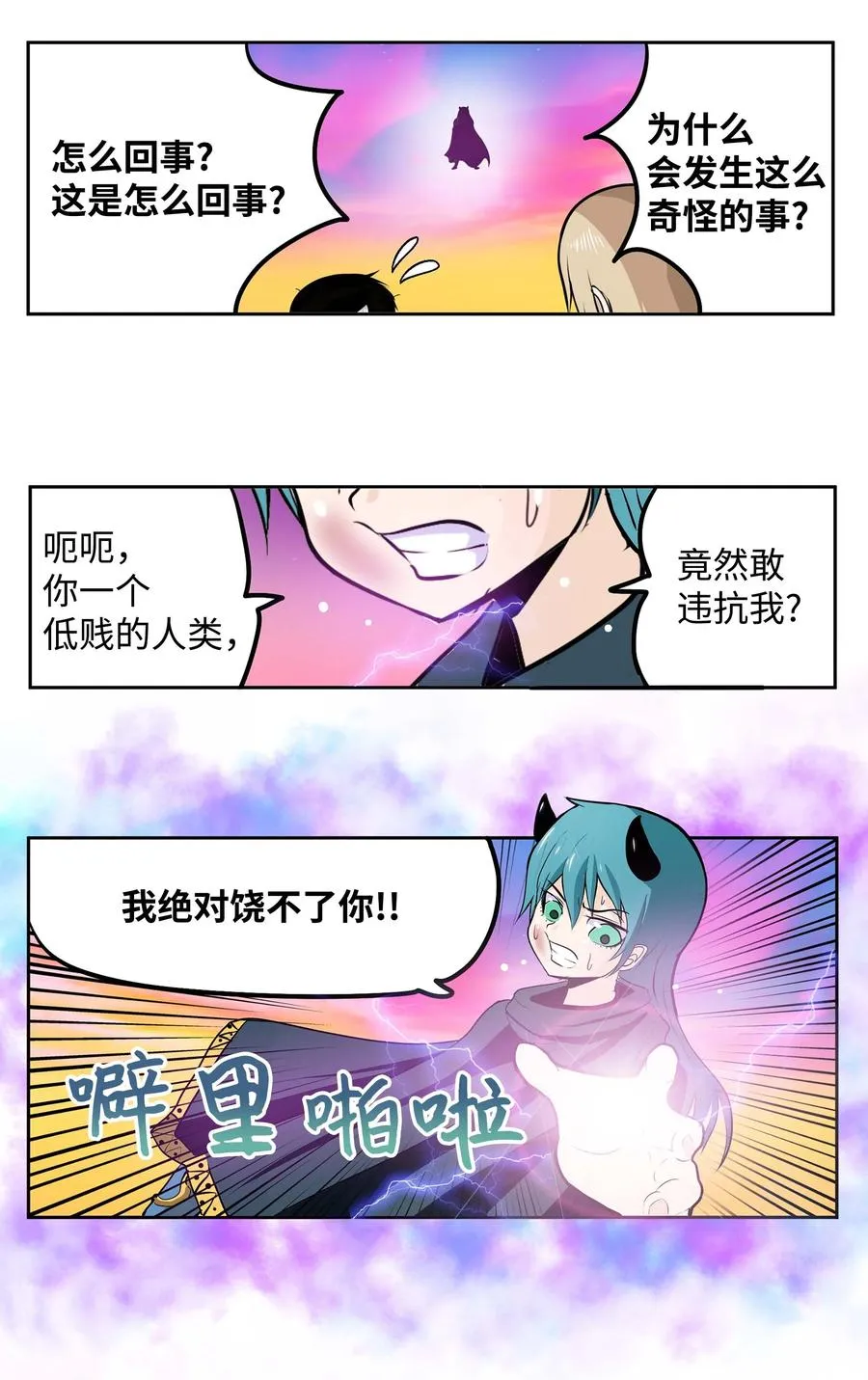 068 离别预感 第24页