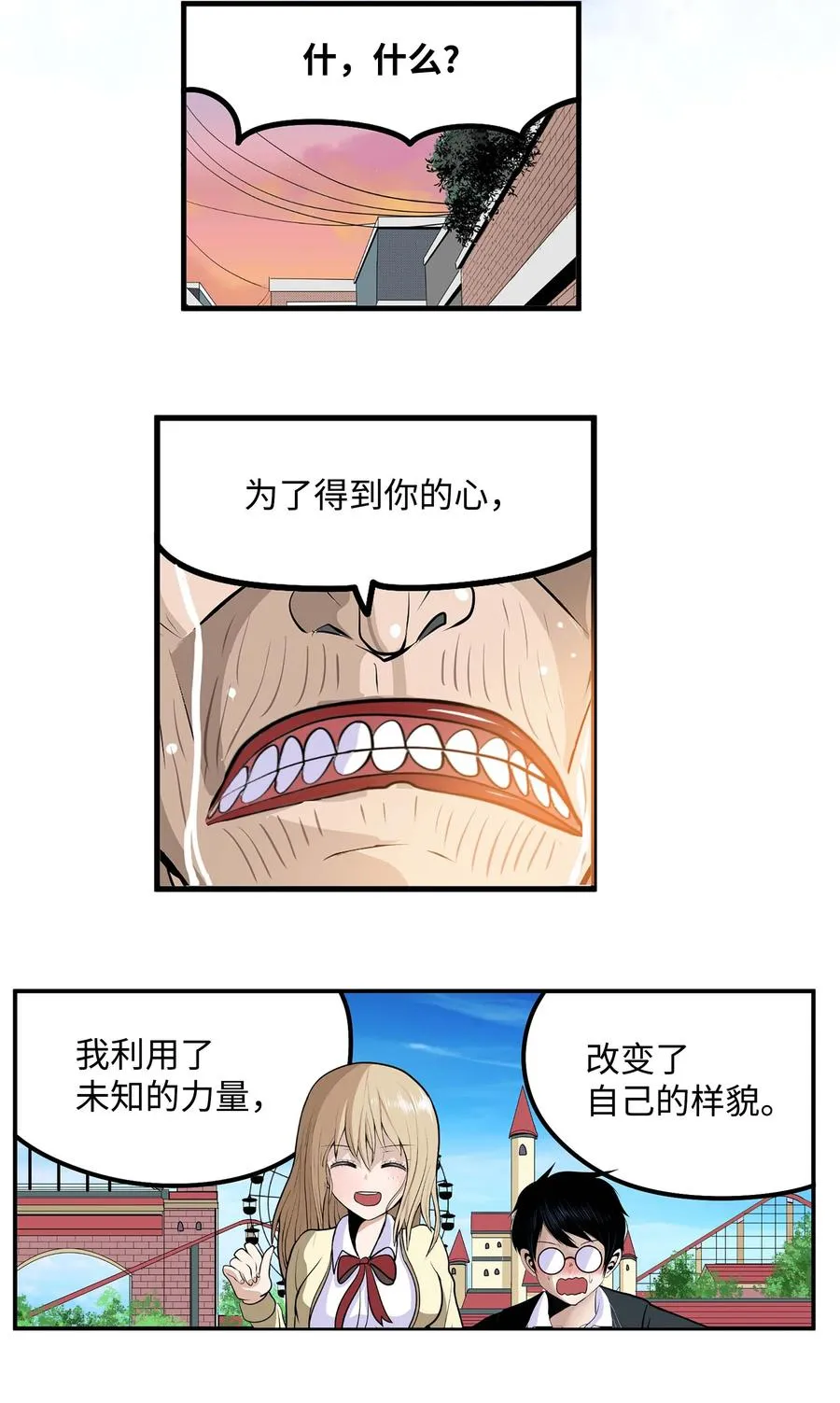 069 最后的告白 第6页