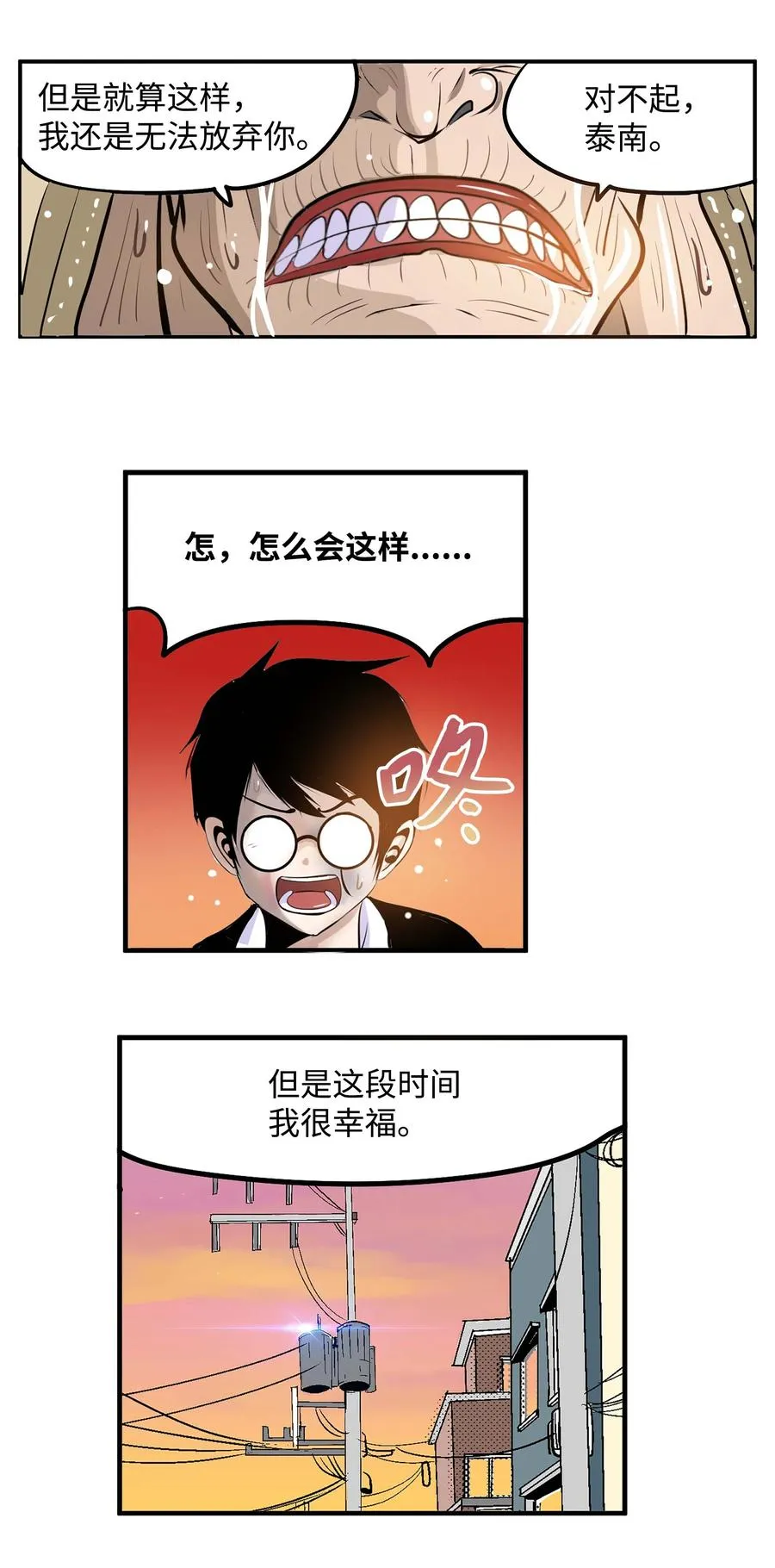 069 最后的告白 第12页