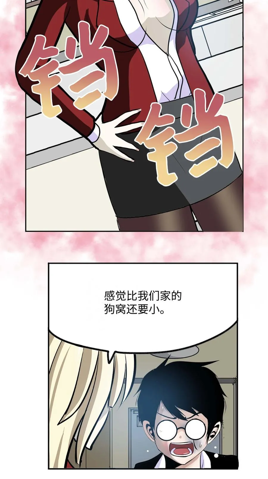 072 救世主 第4页
