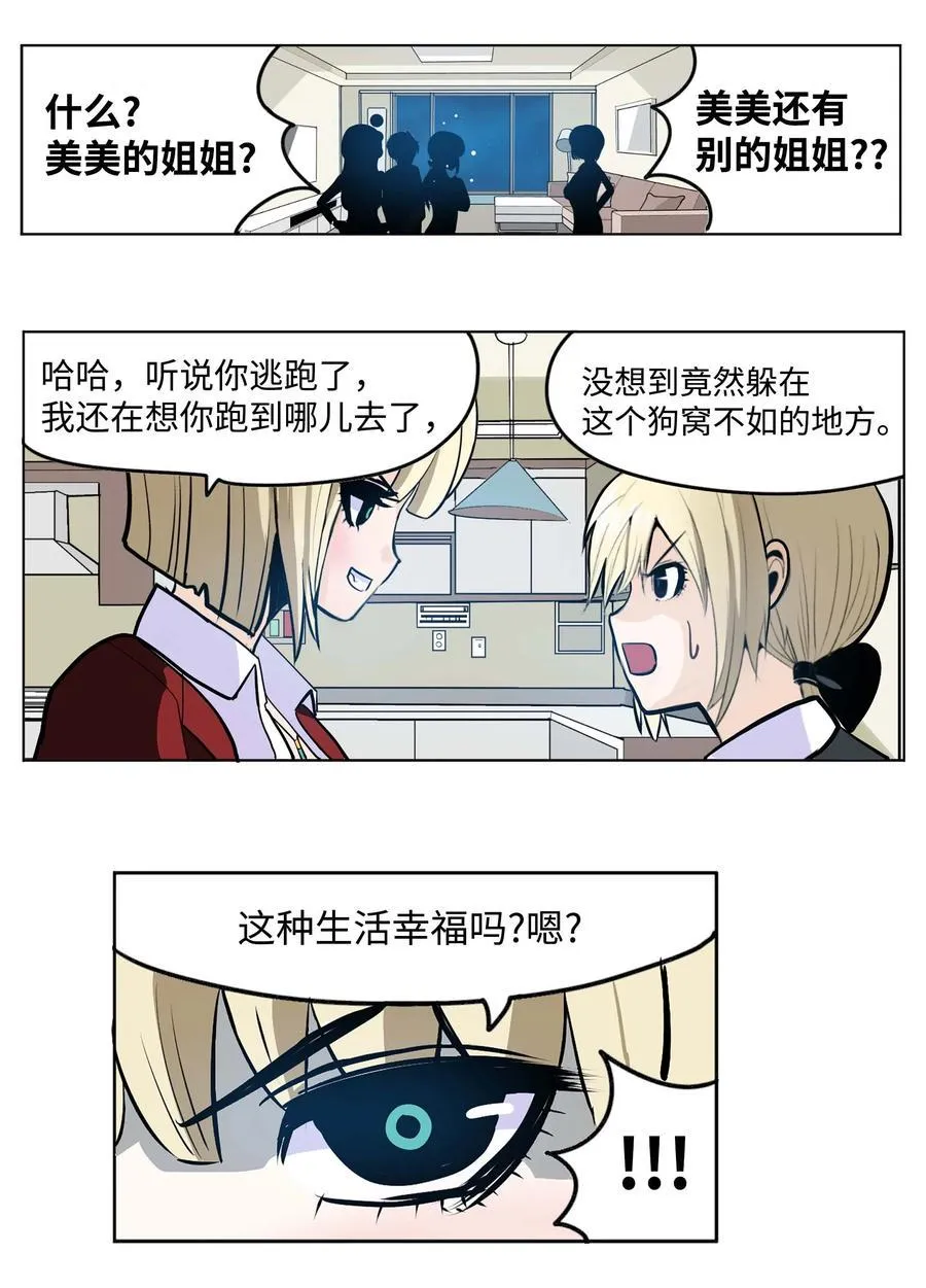 072 救世主 第6页