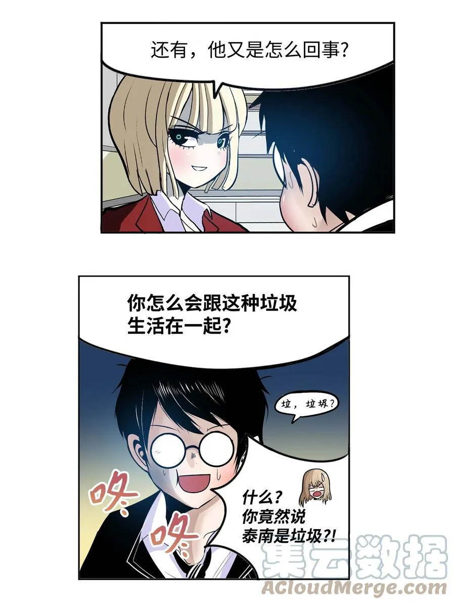 072 救世主 第7页