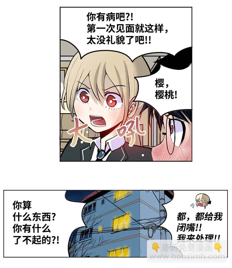 072 救世主 第8页