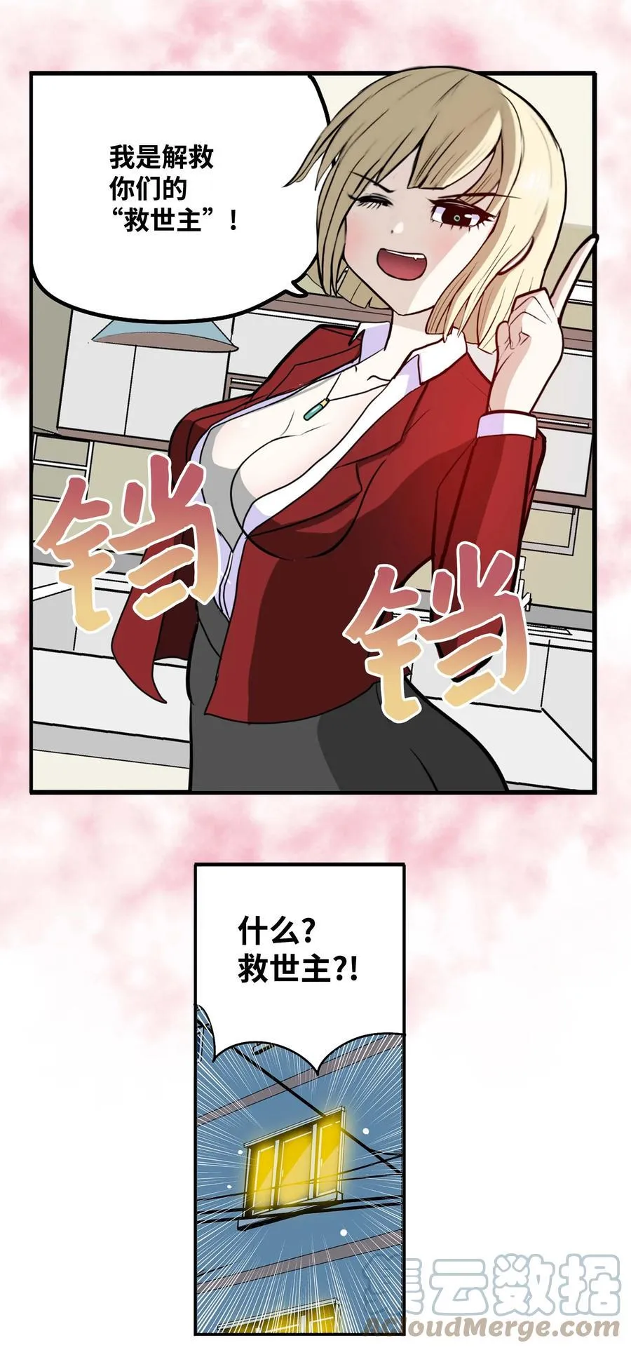 072 救世主 第25页
