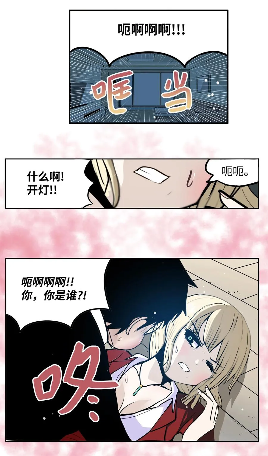 071 有人！ 第26页