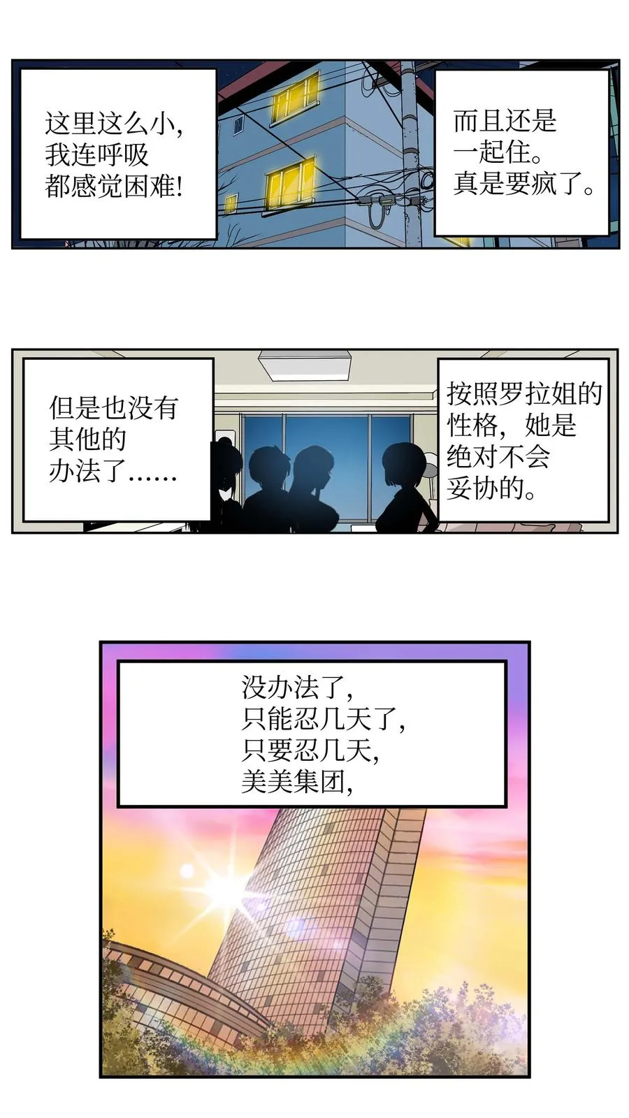 074 太小了！ 第6页