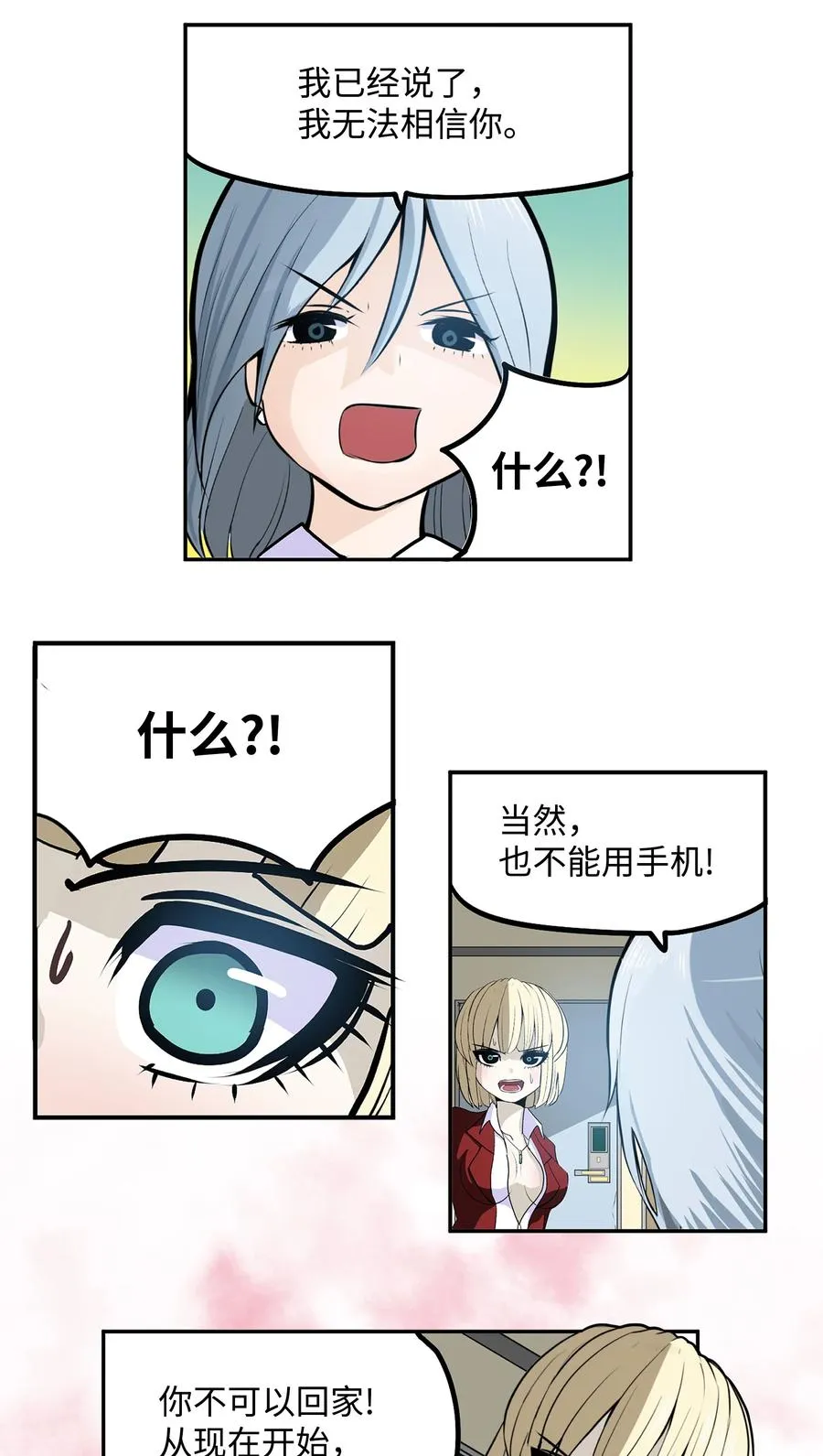 074 太小了！ 第12页