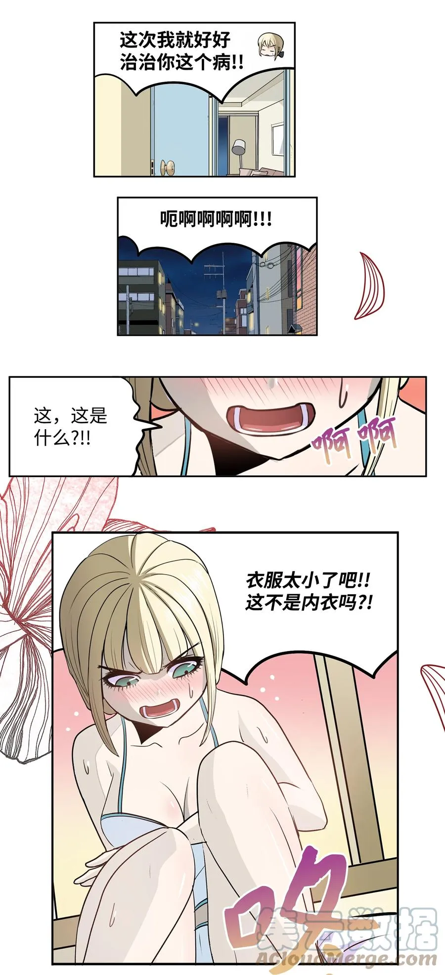 074 太小了！ 第21页