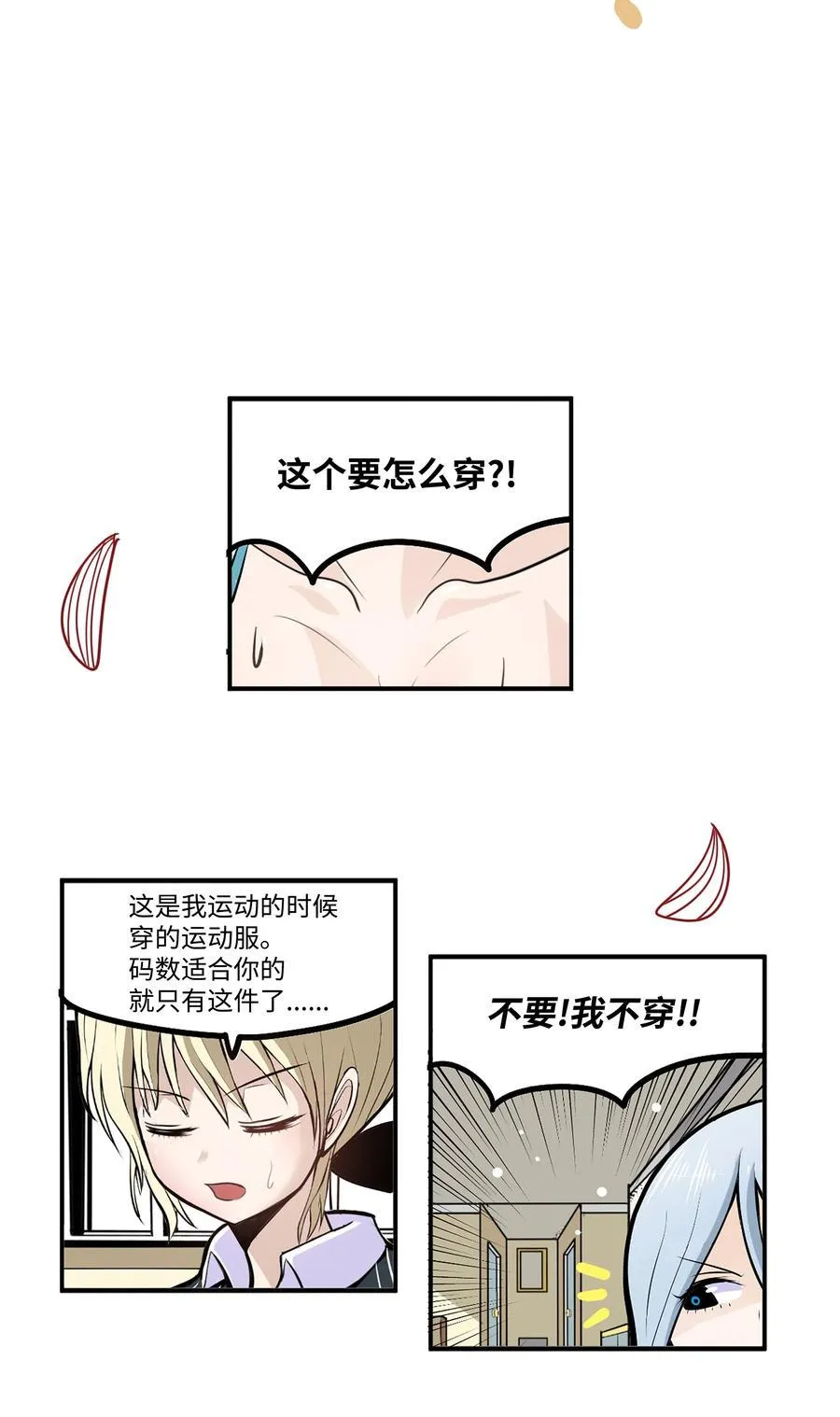 074 太小了！ 第22页