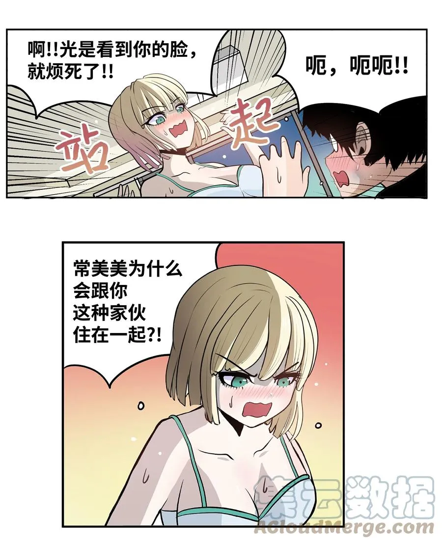 075 你要负责！ 第9页