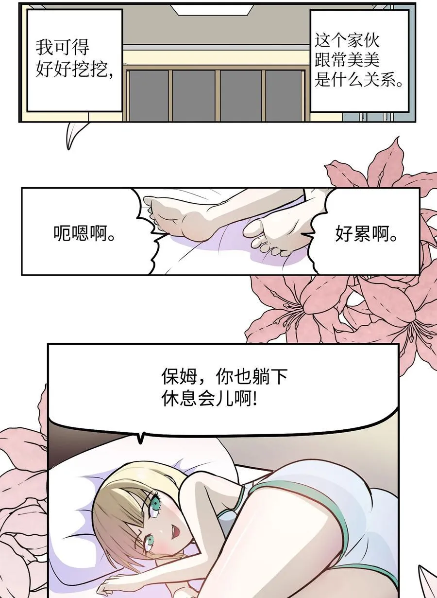 075 你要负责！ 第20页