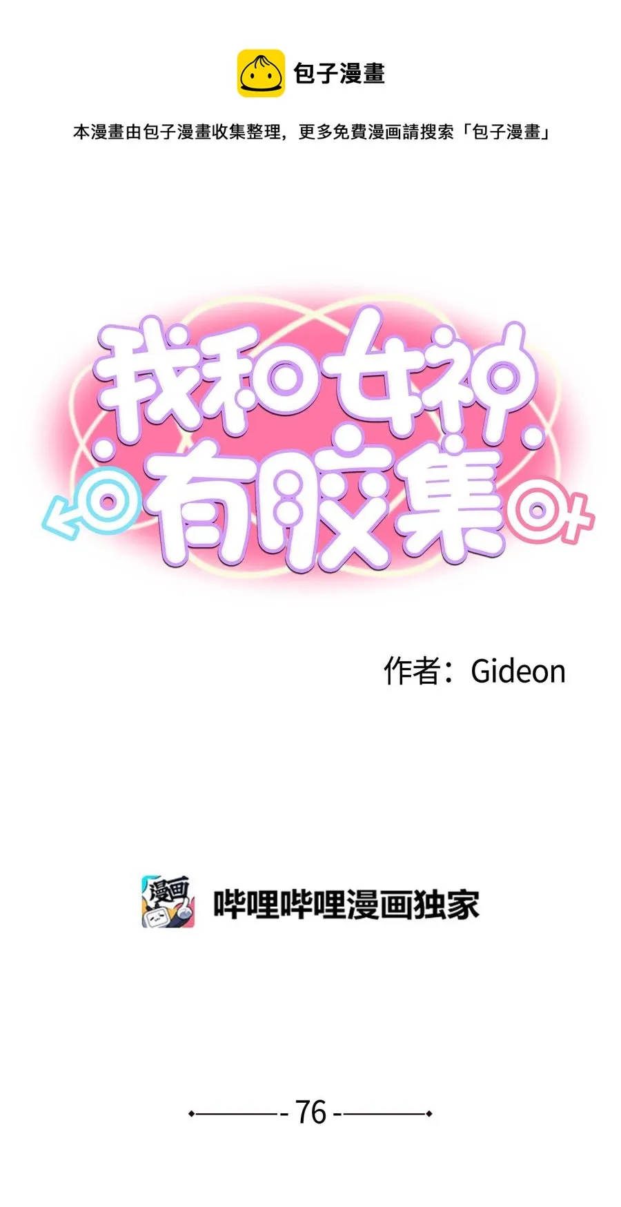 076 我很喜欢！ 第1页