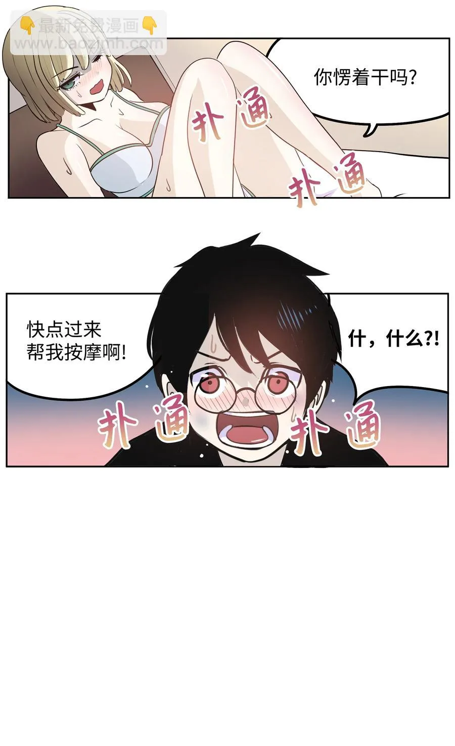 076 我很喜欢！ 第2页