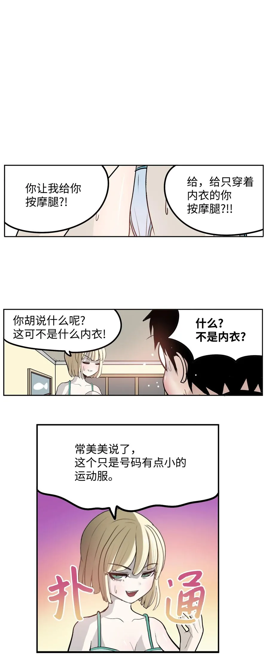 076 我很喜欢！ 第3页