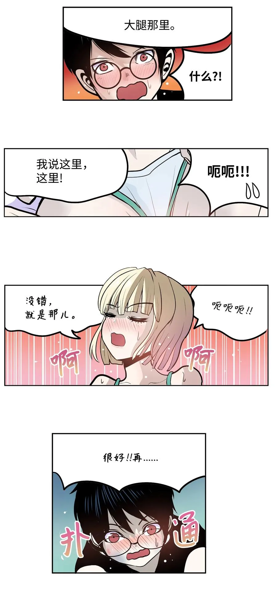 076 我很喜欢！ 第6页