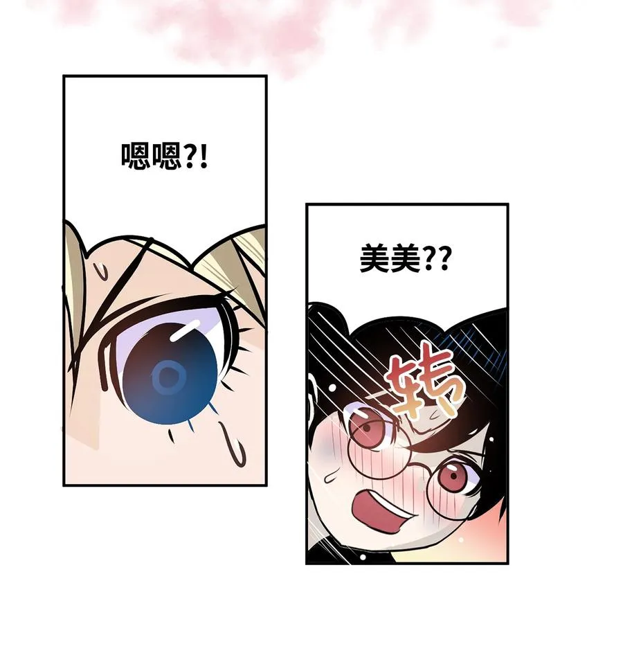 076 我很喜欢！ 第12页