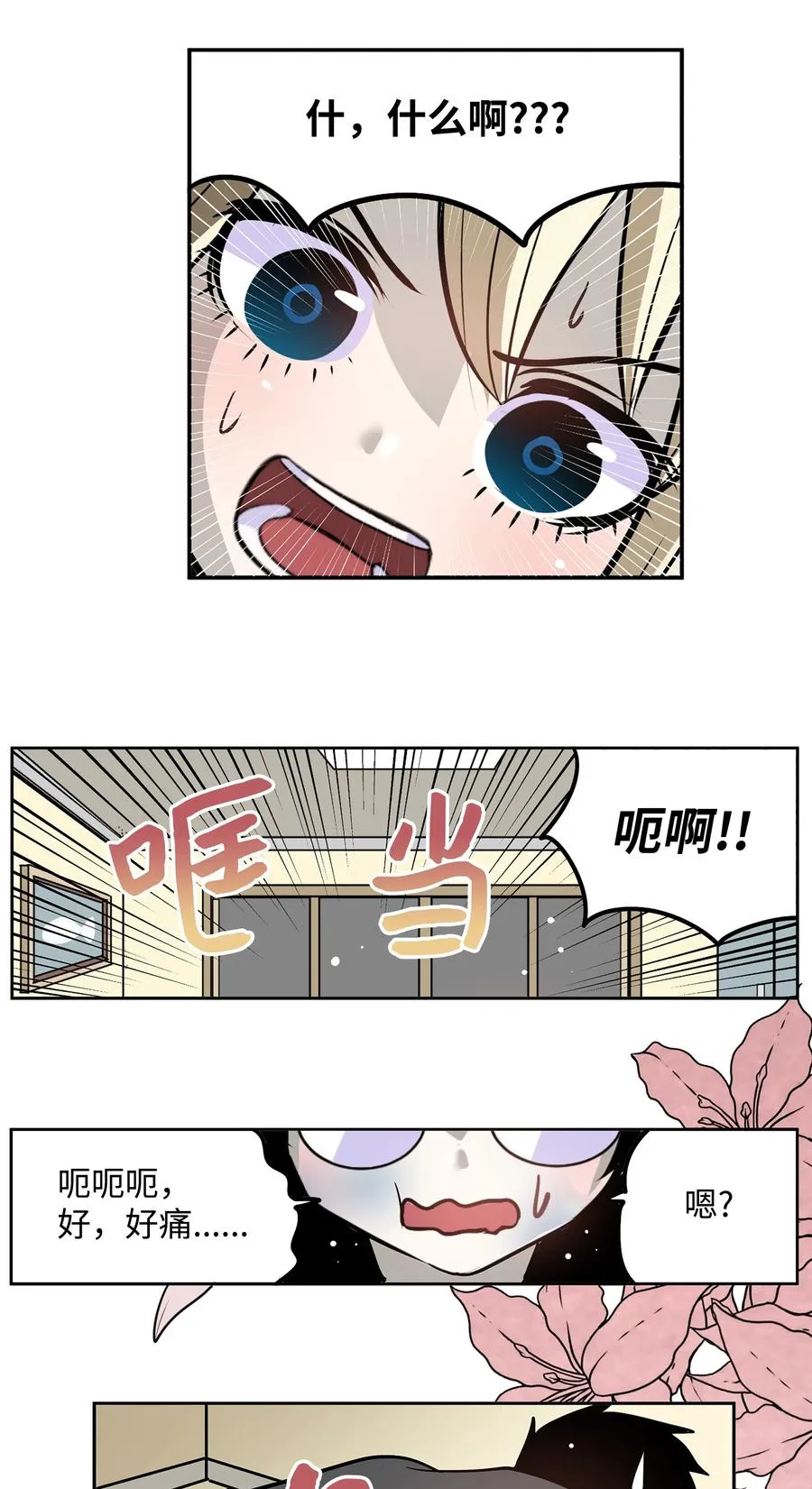 076 我很喜欢！ 第16页