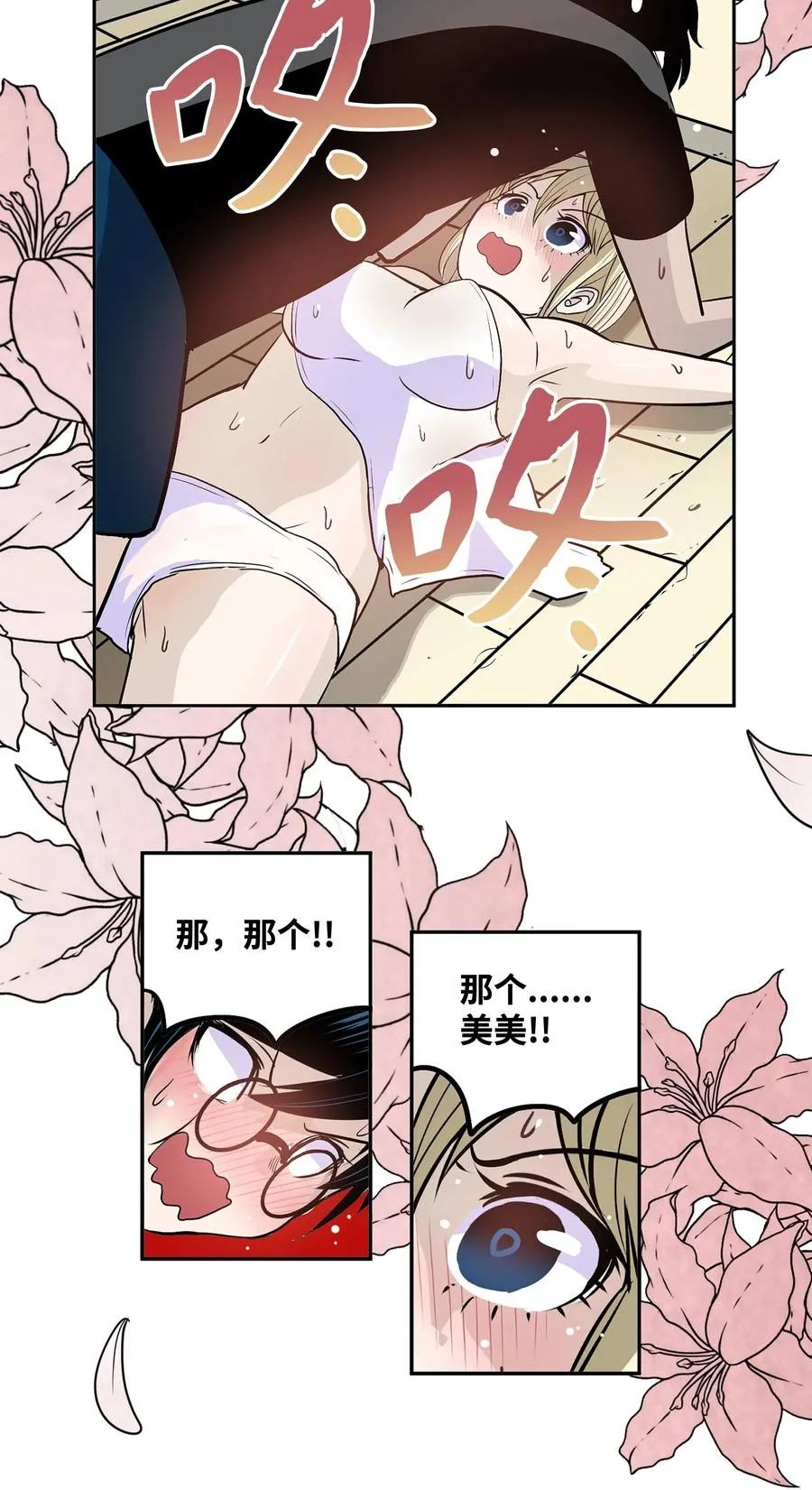 076 我很喜欢！ 第17页