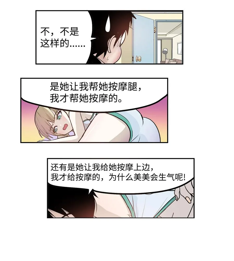 076 我很喜欢！ 第19页