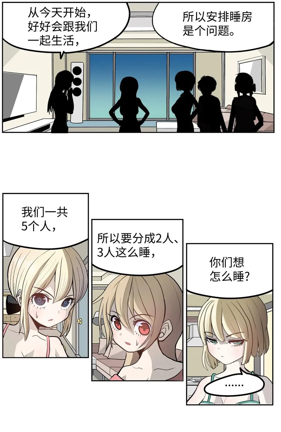 076 我很喜欢！ 第23页