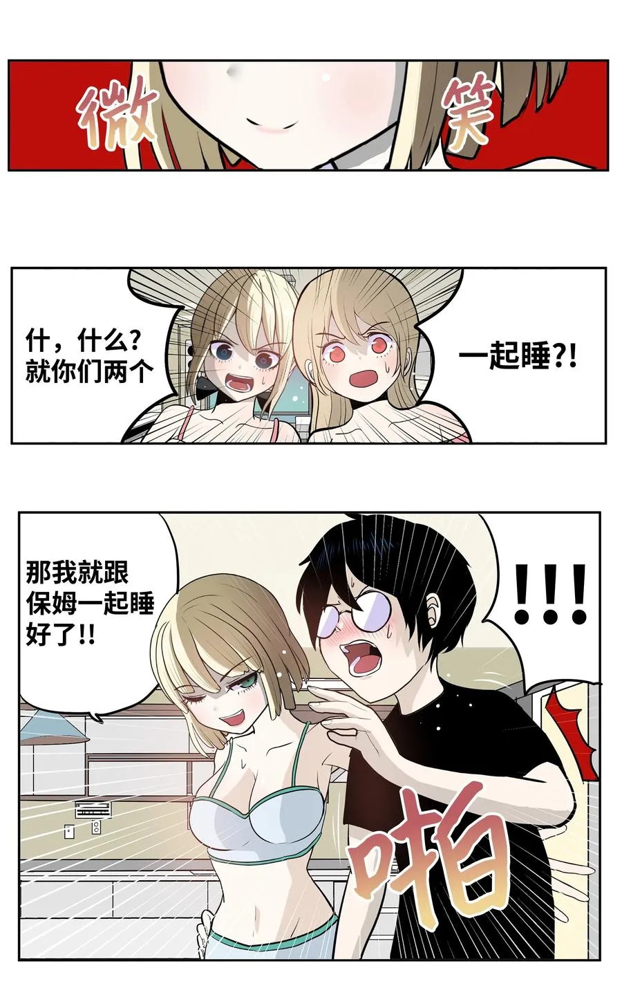 076 我很喜欢！ 第24页