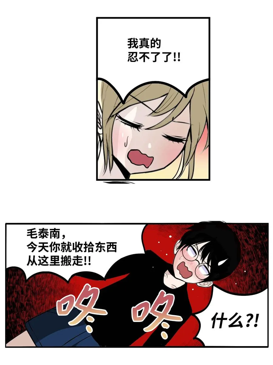077 你也搬走！ 第20页