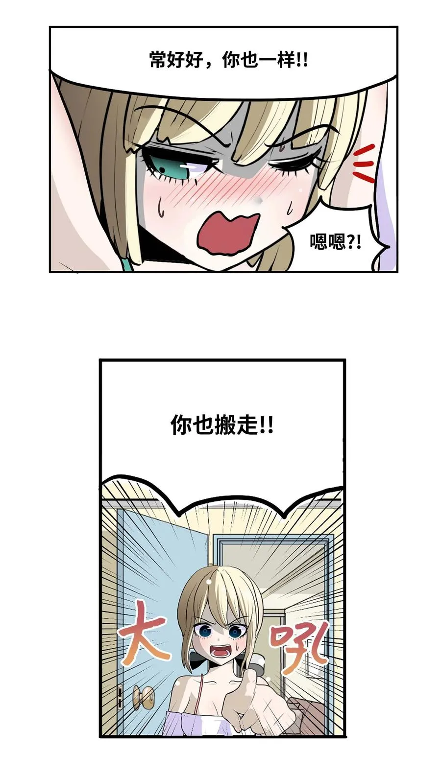 077 你也搬走！ 第22页