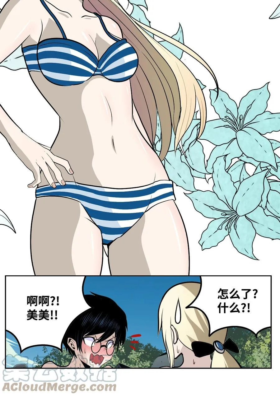 079 已经看见了怎么办？ 第3页
