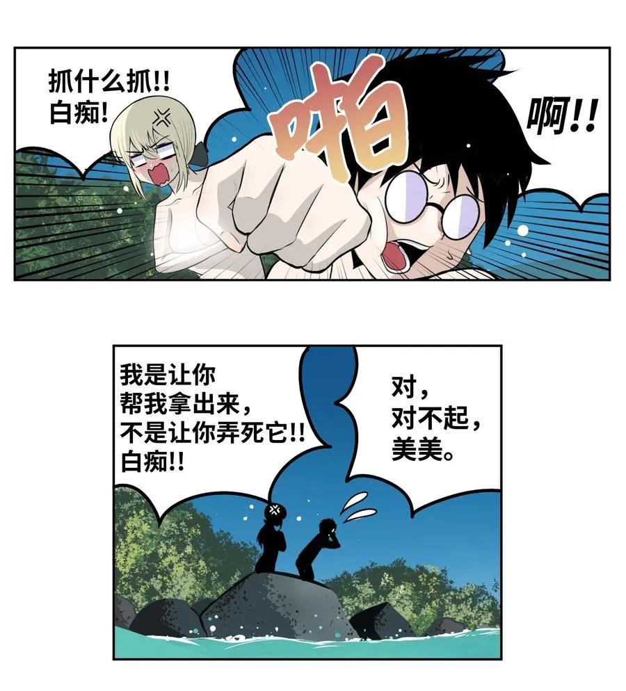 079 已经看见了怎么办？ 第10页