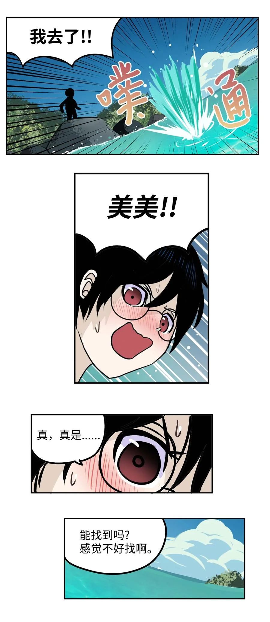 079 已经看见了怎么办？ 第14页