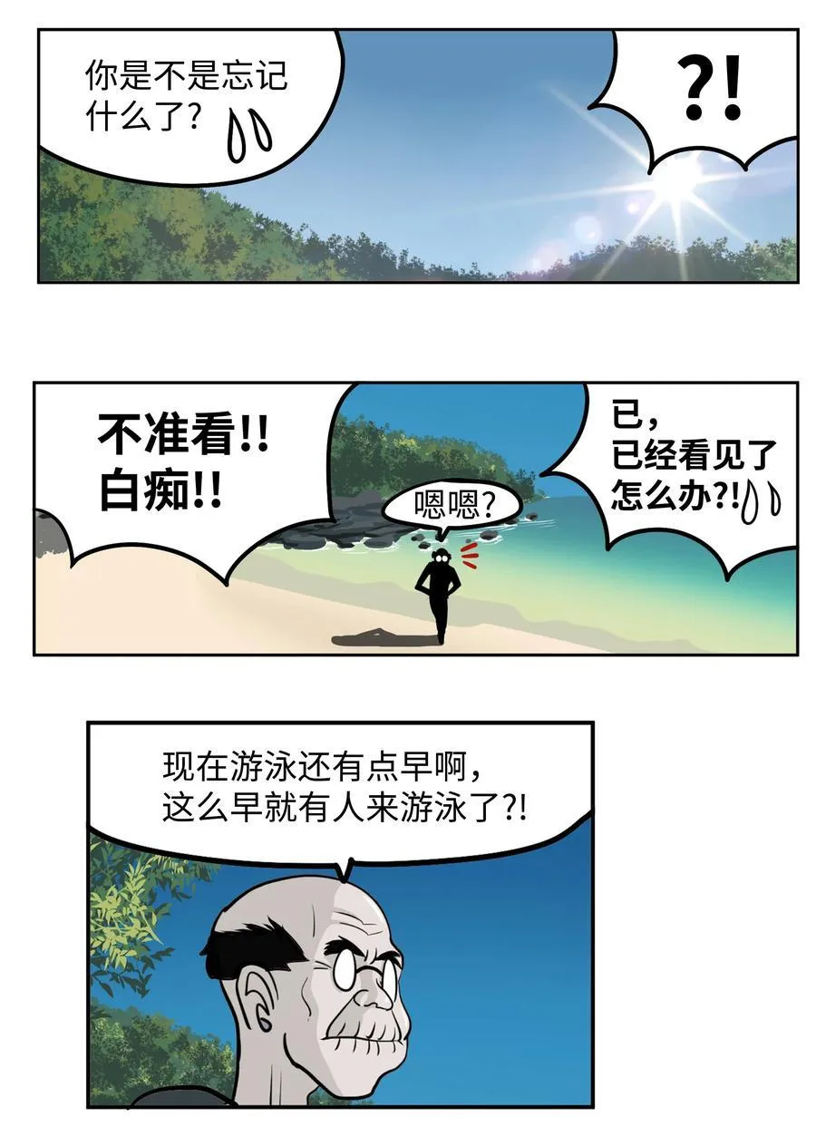 079 已经看见了怎么办？ 第20页