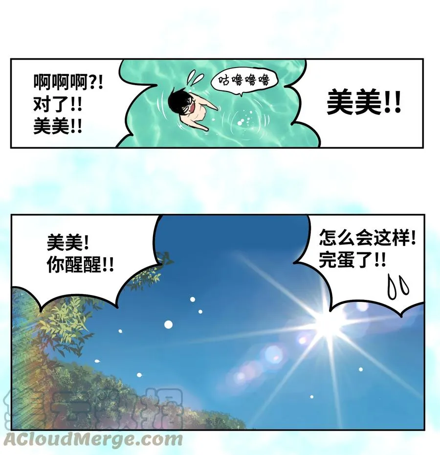 079 已经看见了怎么办？ 第27页