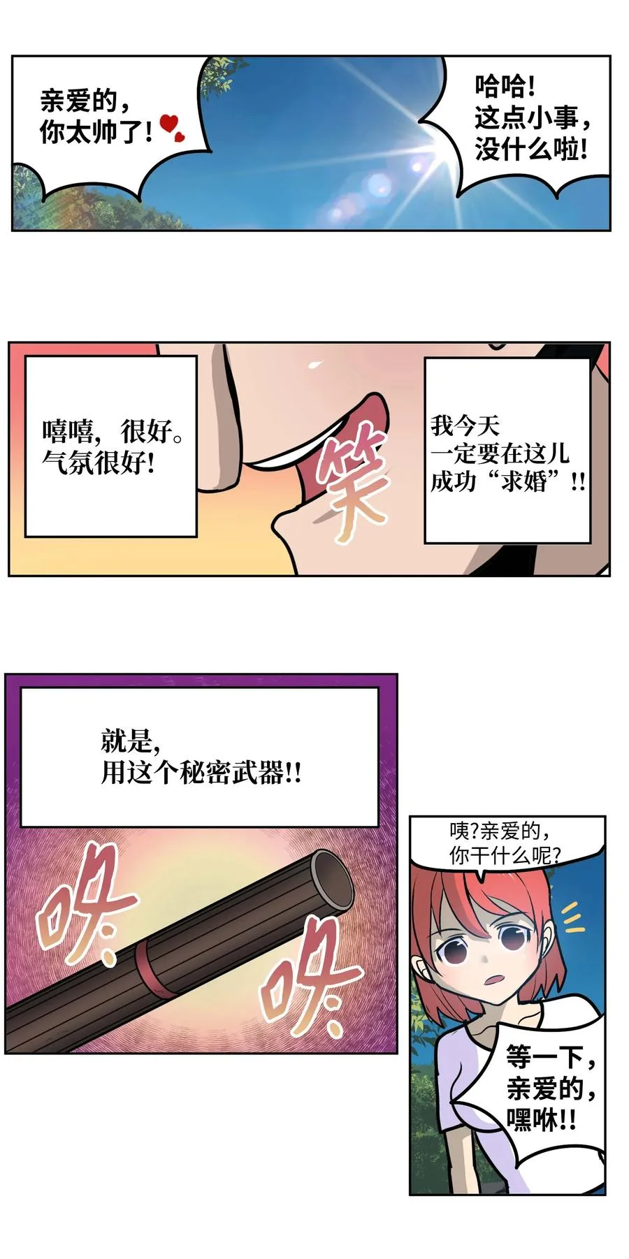 080 正面突破!! 第10页