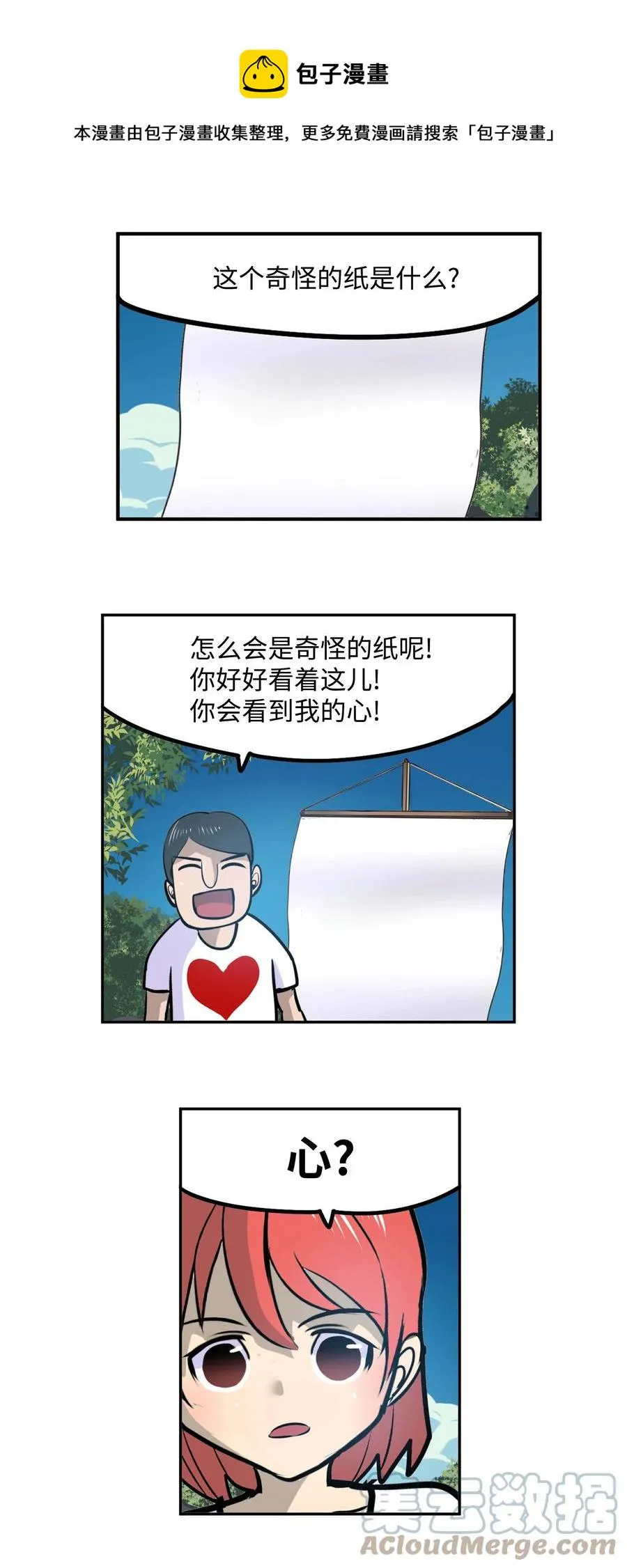 080 正面突破!! 第13页