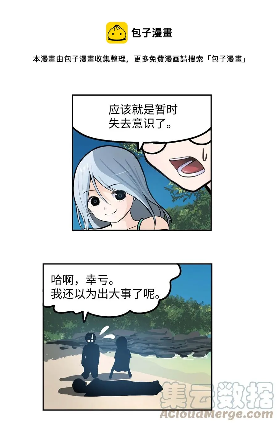 080 正面突破!! 第21页