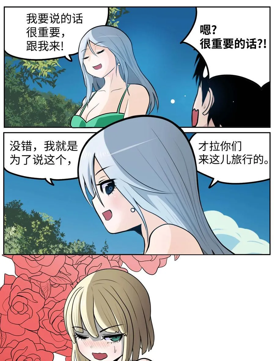 081 美美的男人! 第2页