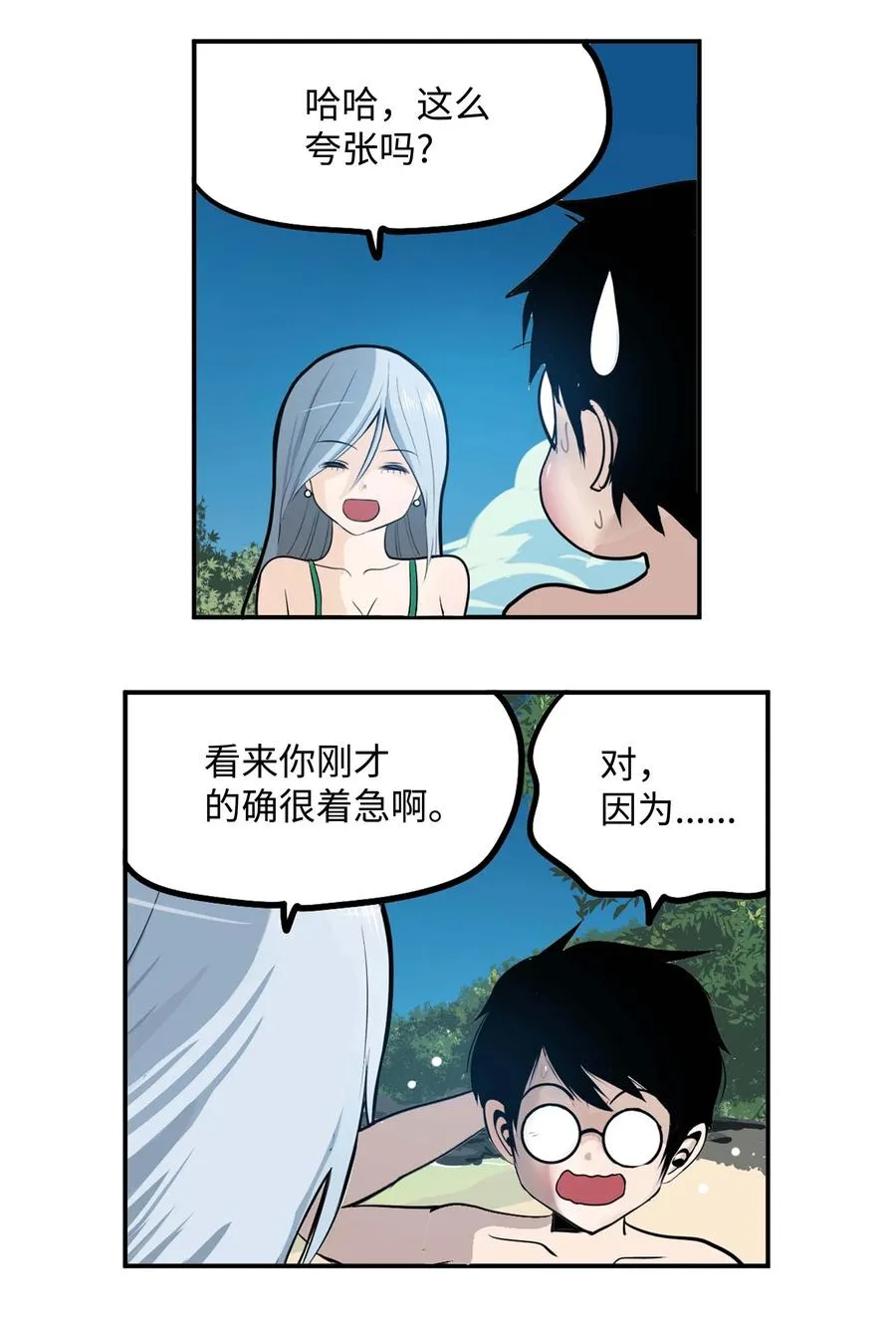 081 美美的男人! 第4页