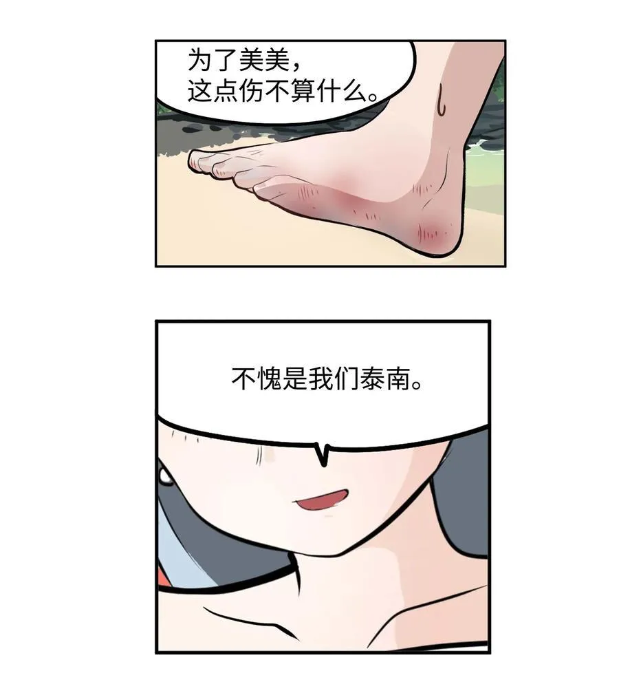 081 美美的男人! 第6页