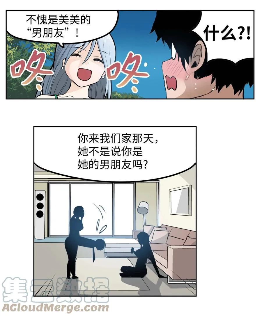 081 美美的男人! 第7页