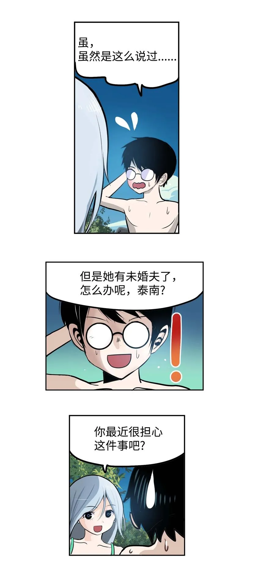 081 美美的男人! 第8页