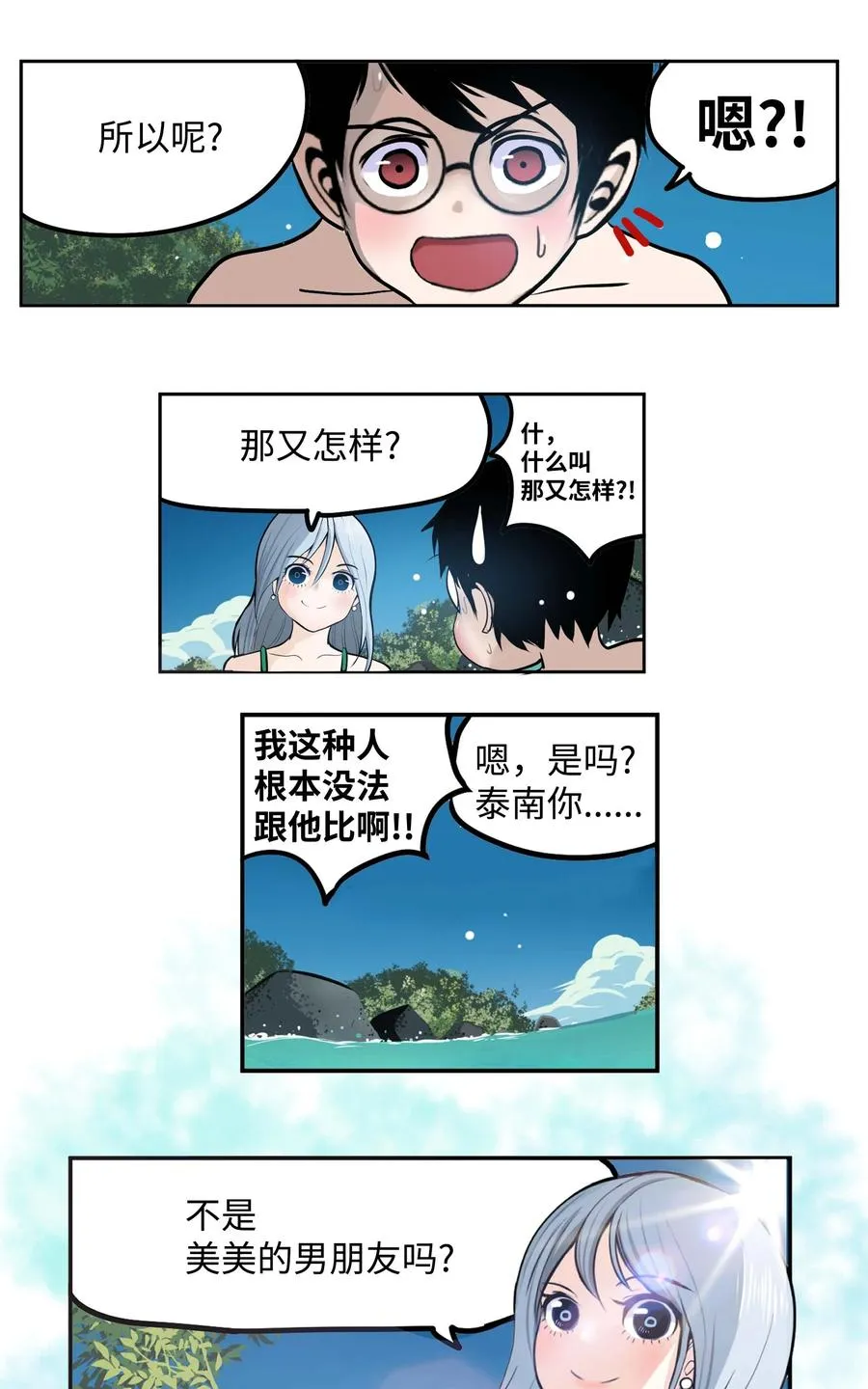 081 美美的男人! 第10页