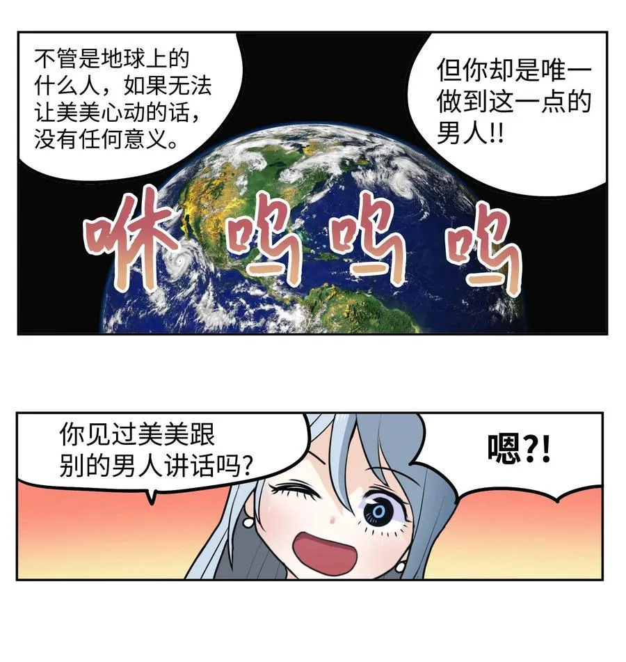 081 美美的男人! 第12页