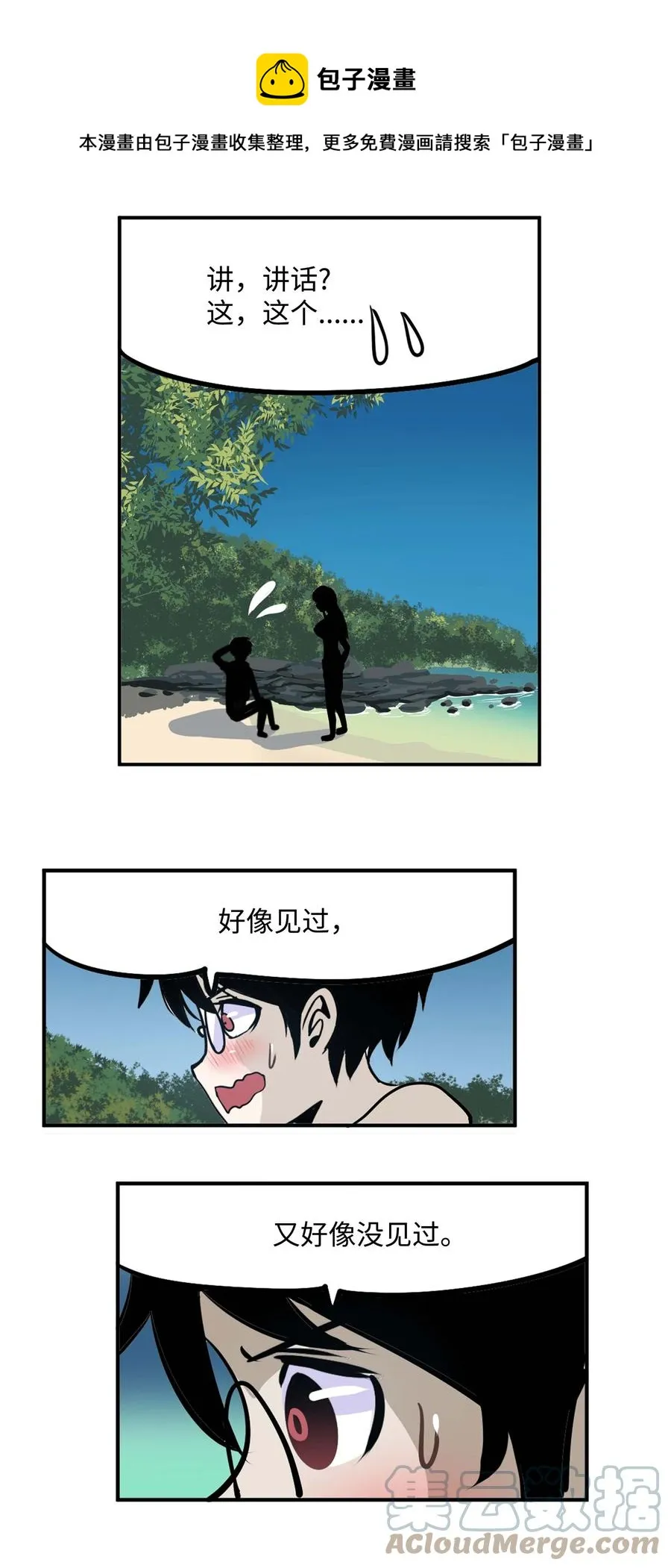 081 美美的男人! 第13页